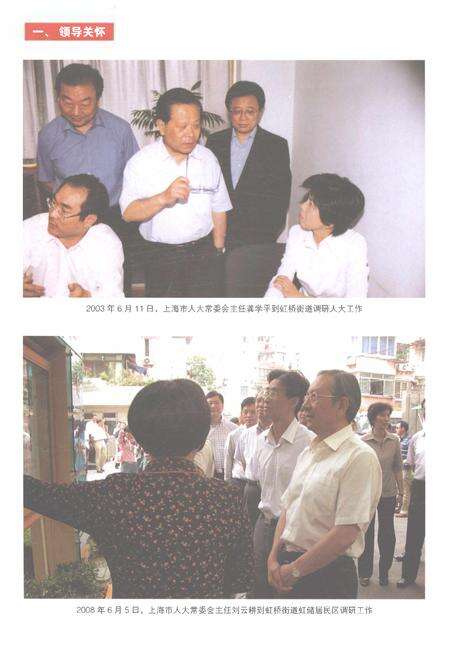《上海市长宁区虹桥街道志1986-2010》.pdf电子版_上海市志预览图3