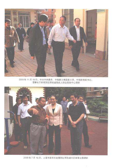 《上海市长宁区虹桥街道志1986-2010》.pdf电子版_上海市志预览图4