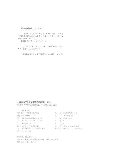 《上海市长宁区新华路街道志（1949-2010）》.pdf电子版_上海市志预览图2