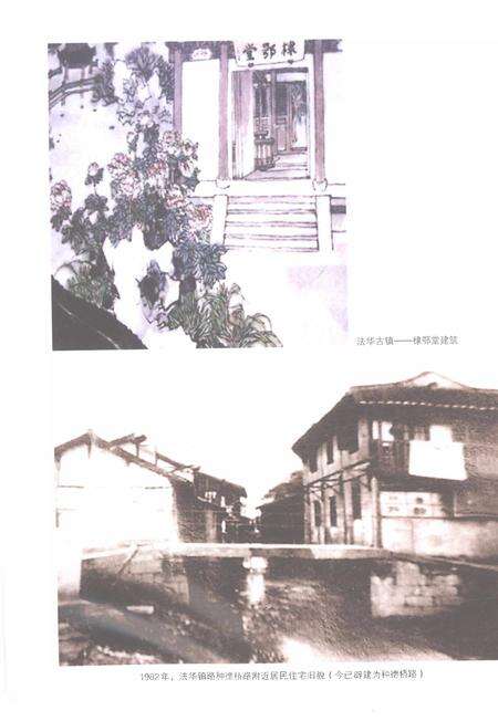 《上海市长宁区新华路街道志（1949-2010）》.pdf电子版_上海市志预览图4