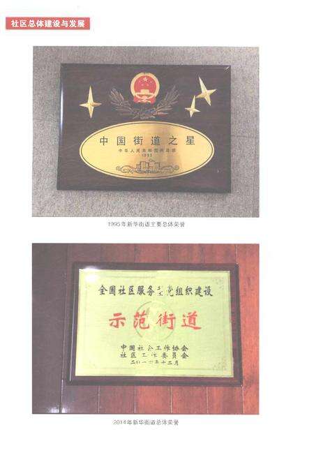 《上海市长宁区新华路街道志（1949-2010）》.pdf电子版_上海市志预览图5