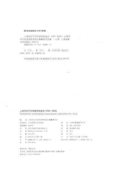 《上海市长宁区周家桥街道志1949-2010》.pdf电子版_上海市志预览图2