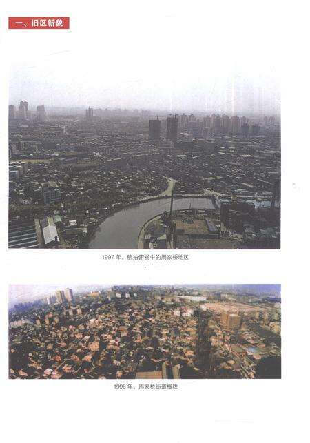 《上海市长宁区周家桥街道志1949-2010》.pdf电子版_上海市志预览图3
