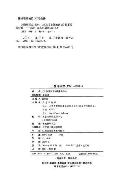 《上饶地区志上册二轮1991-2000》.pdf电子版_江西省志预览图3