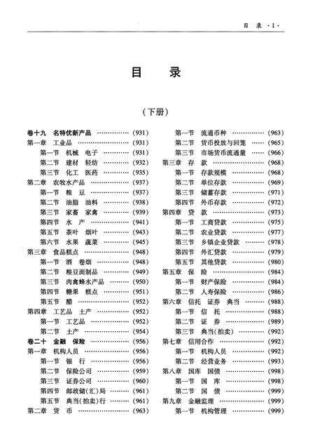 《上饶地区志下册二轮1991-2000》.pdf电子版_江西省志预览图4