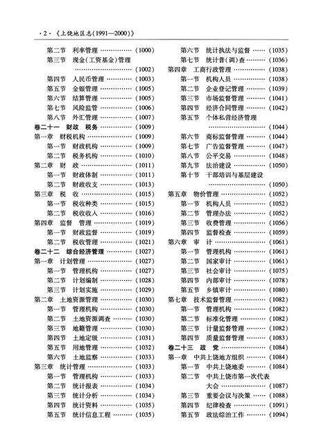 《上饶地区志下册二轮1991-2000》.pdf电子版_江西省志预览图5