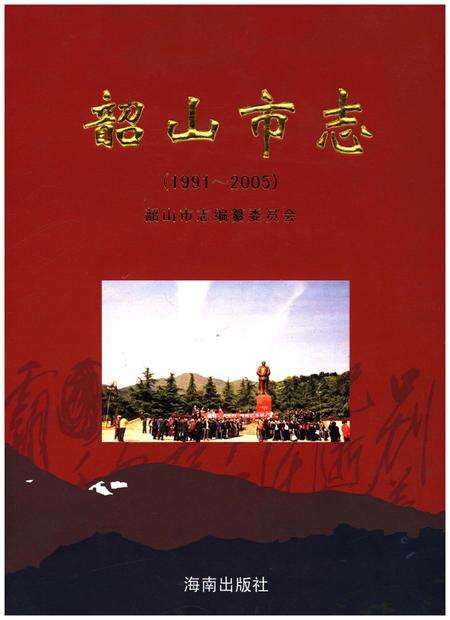 《韶山市志1991-2005》.pdf电子版_湖南省志缩略图