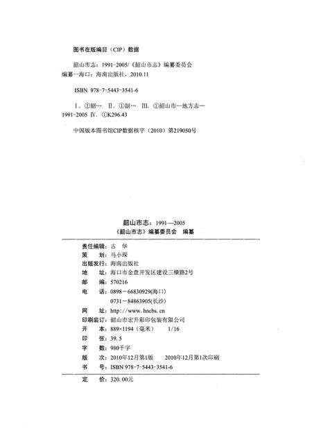 《韶山市志1991-2005》.pdf电子版_湖南省志预览图2