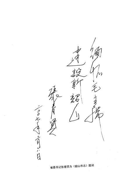 《韶山市志1991-2005》.pdf电子版_湖南省志预览图3