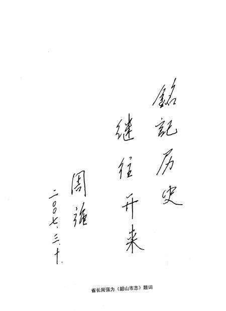《韶山市志1991-2005》.pdf电子版_湖南省志预览图4