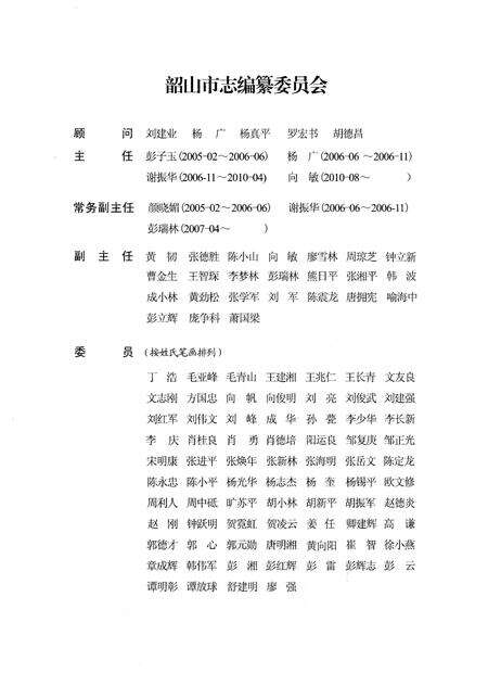 《韶山市志1991-2005》.pdf电子版_湖南省志预览图5