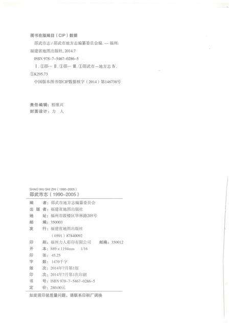 《邵武市志（1990-2005）》.pdf电子版_福建省志预览图2
