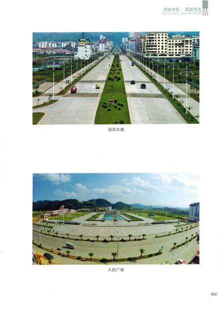 《邵武市志（1990-2005）》.pdf电子版_福建省志预览图5