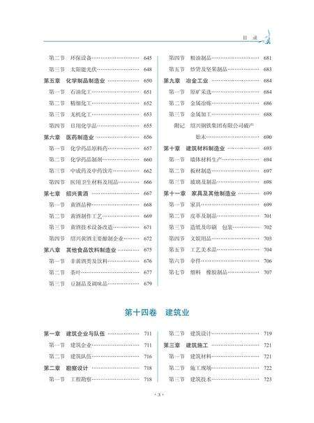 《绍兴市志（1979-2010）第二册》.pdf电子版_浙江省志预览图4