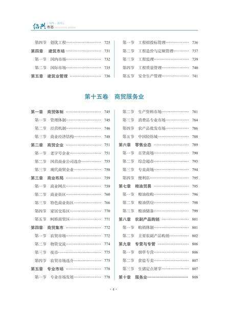 《绍兴市志（1979-2010）第二册》.pdf电子版_浙江省志预览图5