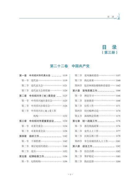《绍兴市志（1979-2010）第三册》.pdf电子版_浙江省志预览图2