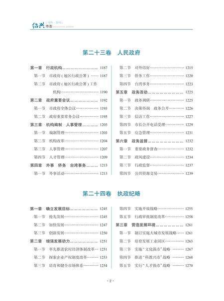 《绍兴市志（1979-2010）第三册》.pdf电子版_浙江省志预览图3