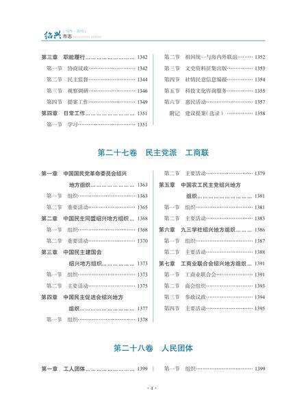 《绍兴市志（1979-2010）第三册》.pdf电子版_浙江省志预览图5