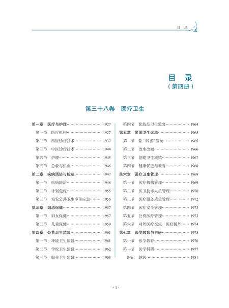 《绍兴市志（1979-2010）第四册》.pdf电子版_浙江省志预览图2