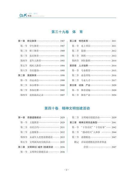 《绍兴市志（1979-2010）第四册》.pdf电子版_浙江省志预览图3