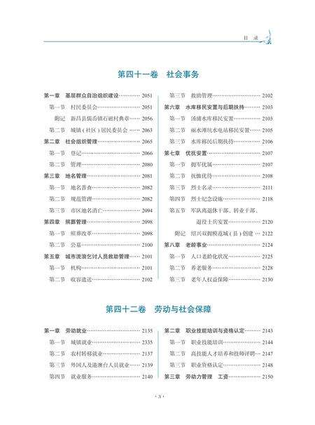《绍兴市志（1979-2010）第四册》.pdf电子版_浙江省志预览图4