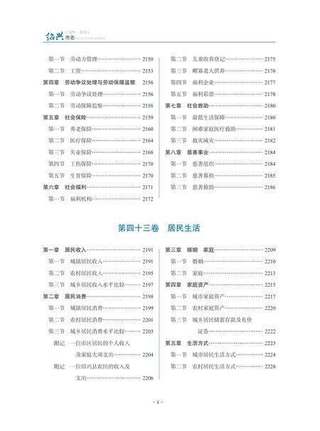 《绍兴市志（1979-2010）第四册》.pdf电子版_浙江省志预览图5