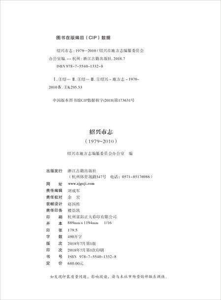 《绍兴市志（1979-2010）第一册》.pdf电子版_浙江省志预览图2