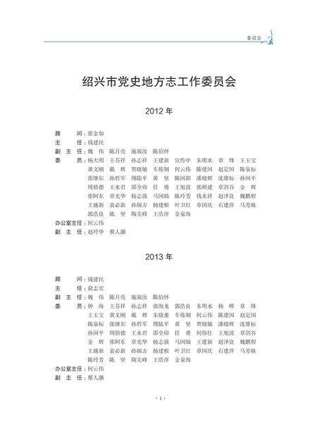 《绍兴市志（1979-2010）第一册》.pdf电子版_浙江省志预览图3