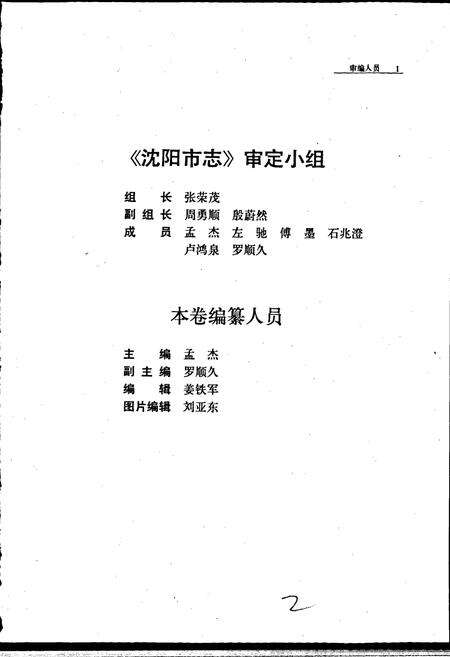 《沈阳市志 第六卷 军事工业》.pdf电子版_辽宁省志预览图3