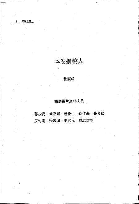 《沈阳市志 第六卷 军事工业》.pdf电子版_辽宁省志预览图4