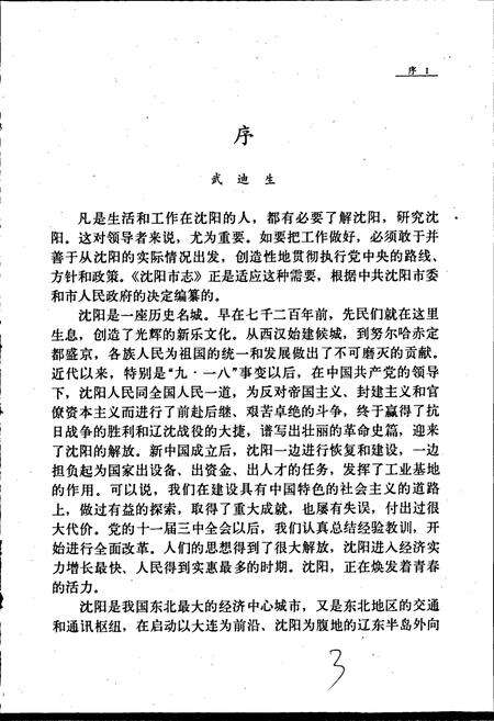 《沈阳市志 第六卷 军事工业》.pdf电子版_辽宁省志预览图5