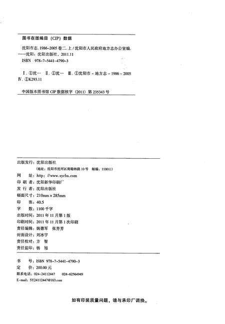 《沈阳市志1986-2005卷二（上）》.pdf电子版_辽宁省志预览图2