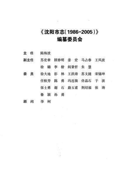 《沈阳市志1986-2005卷二（上）》.pdf电子版_辽宁省志预览图3