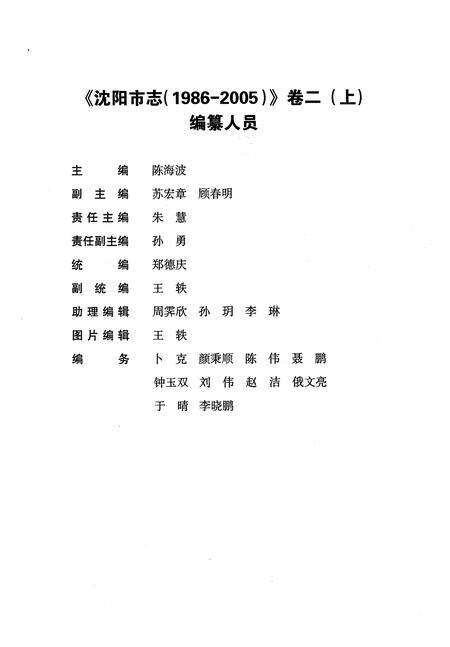 《沈阳市志1986-2005卷二（上）》.pdf电子版_辽宁省志预览图4