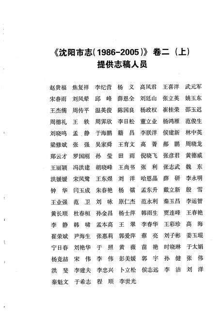 《沈阳市志1986-2005卷二（上）》.pdf电子版_辽宁省志预览图5