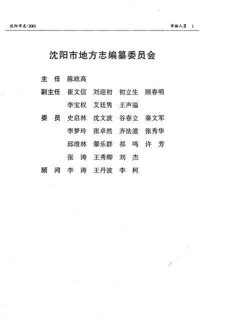 《沈阳市志2001》.pdf电子版_辽宁省志预览图3