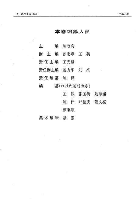 《沈阳市志2001》.pdf电子版_辽宁省志预览图4