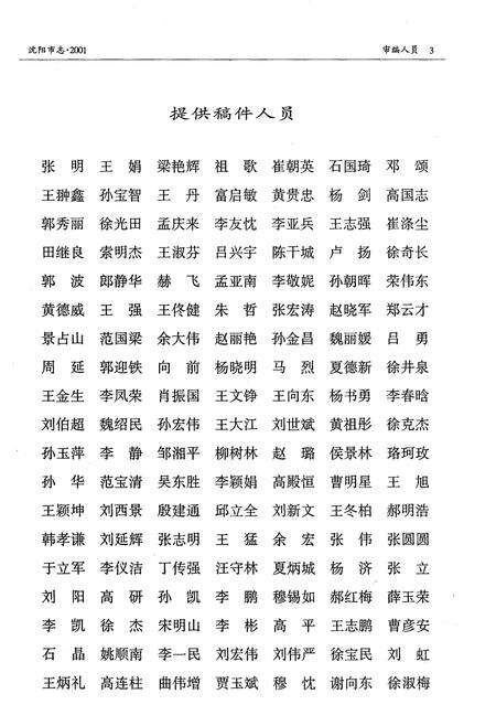 《沈阳市志2001》.pdf电子版_辽宁省志预览图5