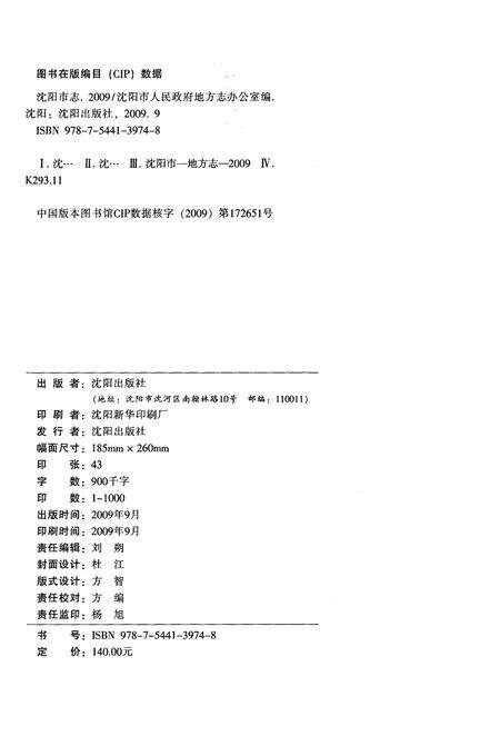 《沈阳市志2009》.pdf电子版_辽宁省志预览图2