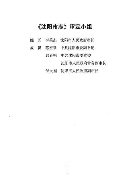 《沈阳市志2009》.pdf电子版_辽宁省志预览图3