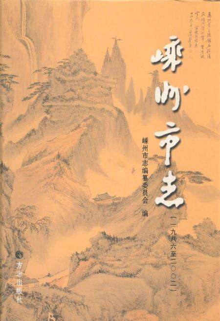 《嵊州市志（1986-2002）》.pdf电子版_浙江省志缩略图