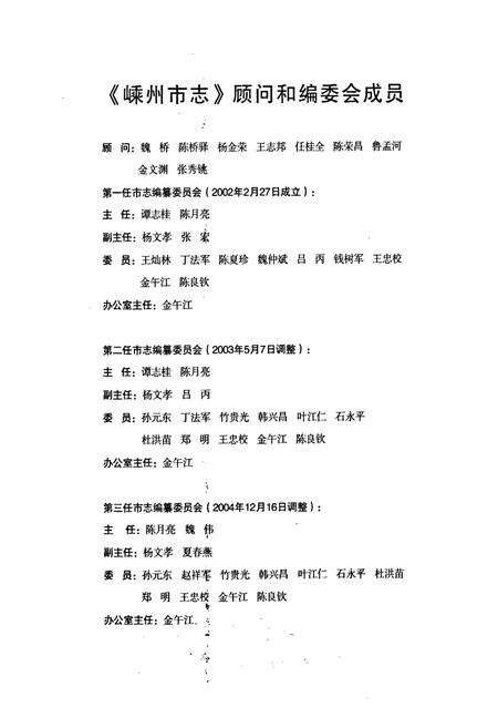 《嵊州市志（1986-2002）》.pdf电子版_浙江省志预览图2