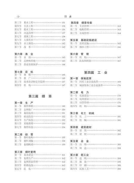 《师宗县志 （1978-2005）》.pdf电子版_云南省志预览图2