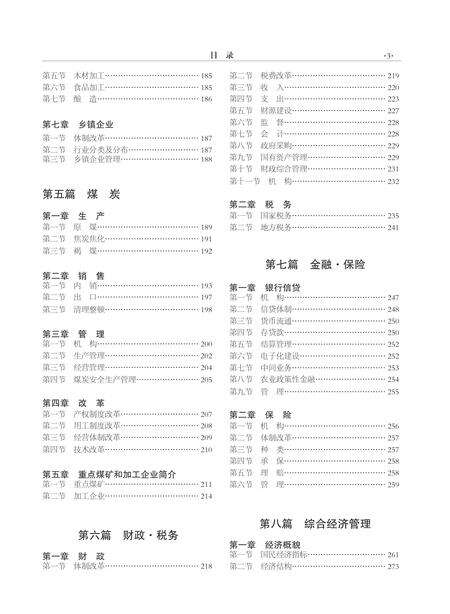 《师宗县志 （1978-2005）》.pdf电子版_云南省志预览图3