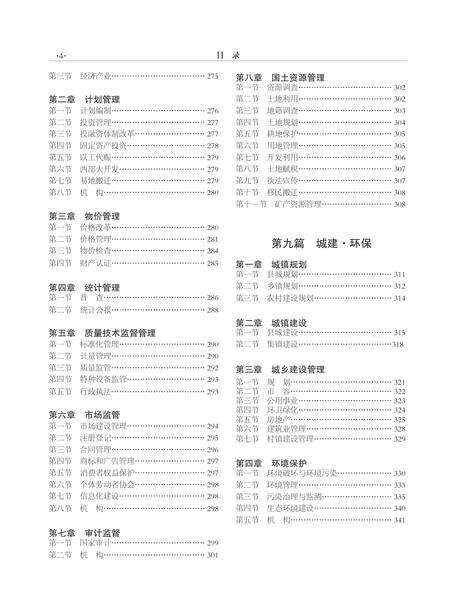 《师宗县志 （1978-2005）》.pdf电子版_云南省志预览图4