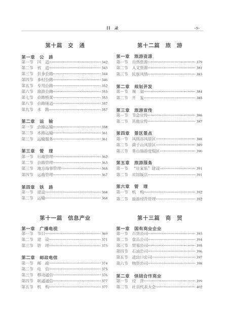 《师宗县志 （1978-2005）》.pdf电子版_云南省志预览图5