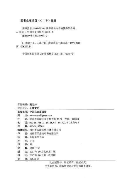 《施秉县志1991—2010》.pdf电子版_贵州省志预览图2