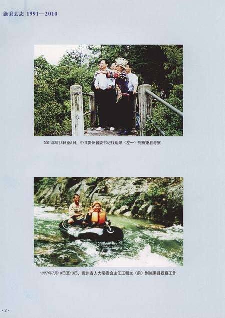 《施秉县志1991—2010》.pdf电子版_贵州省志预览图4