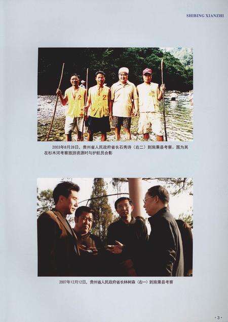 《施秉县志1991—2010》.pdf电子版_贵州省志预览图5