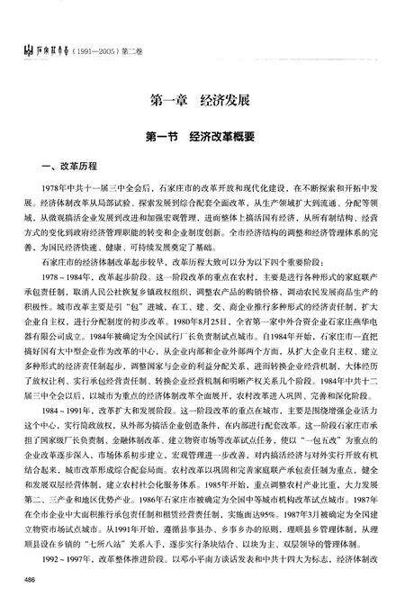 《石家庄市志第二卷1991-2005》.pdf电子版_河北省志预览图4